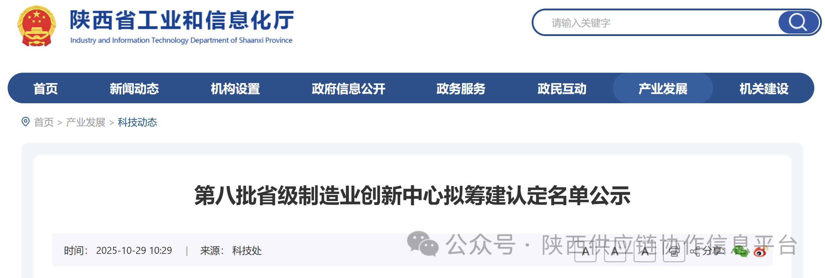 省工信厅 第八批省级制造业创新中心拟筹建认定名单公示 - 陕西供应链协作信息服务平台